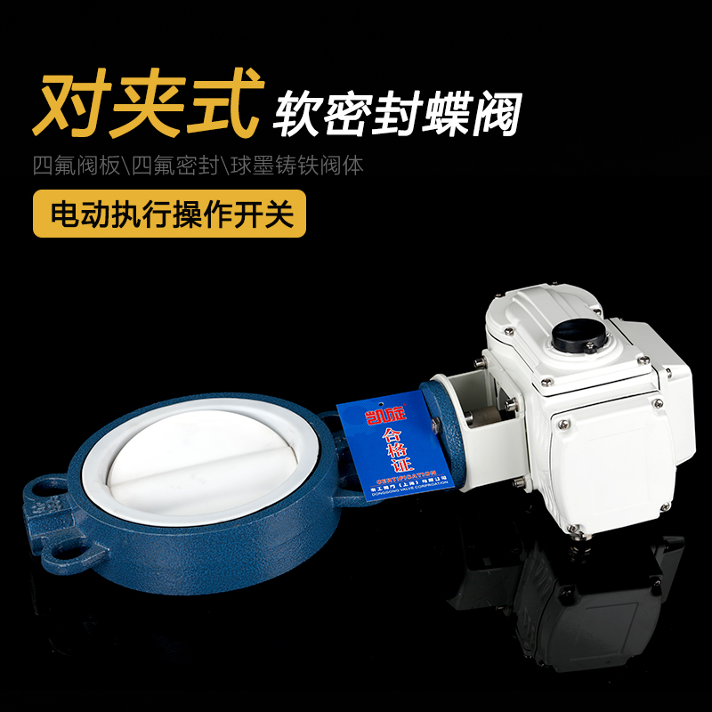 D971ff-16q对夹式蝶阀电动四氟蝶阀 四氟密封蝶阀