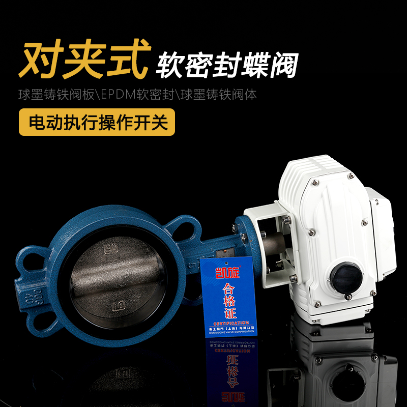对夹式电动蝶阀球墨铸铁蝶阀软密封d971对夹蝶阀dn300