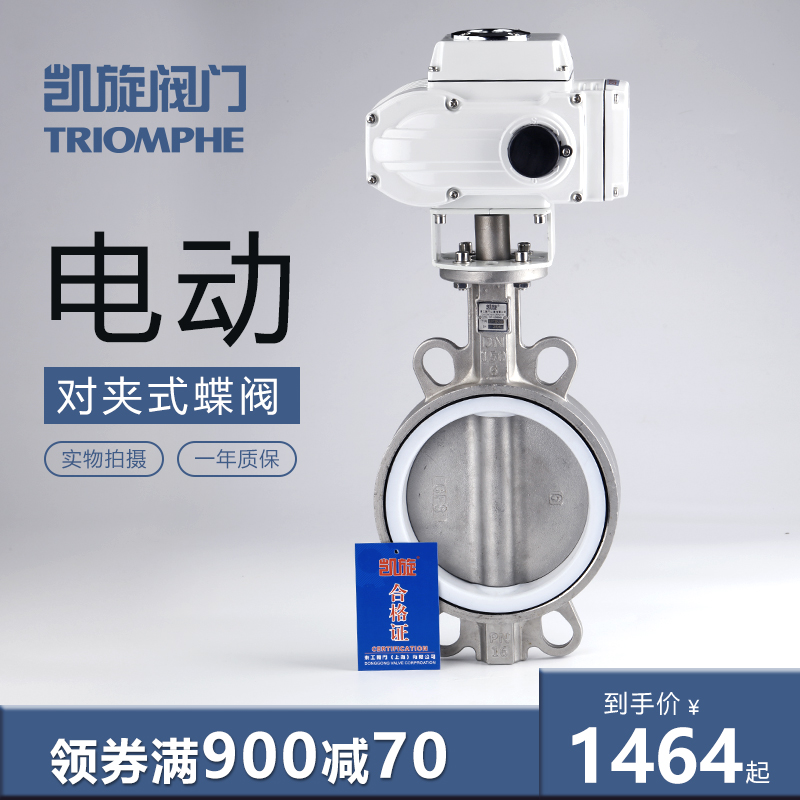 D971FP-16P电动不锈钢四氟蝶阀对夹式电动蝶阀对夹式蝶阀