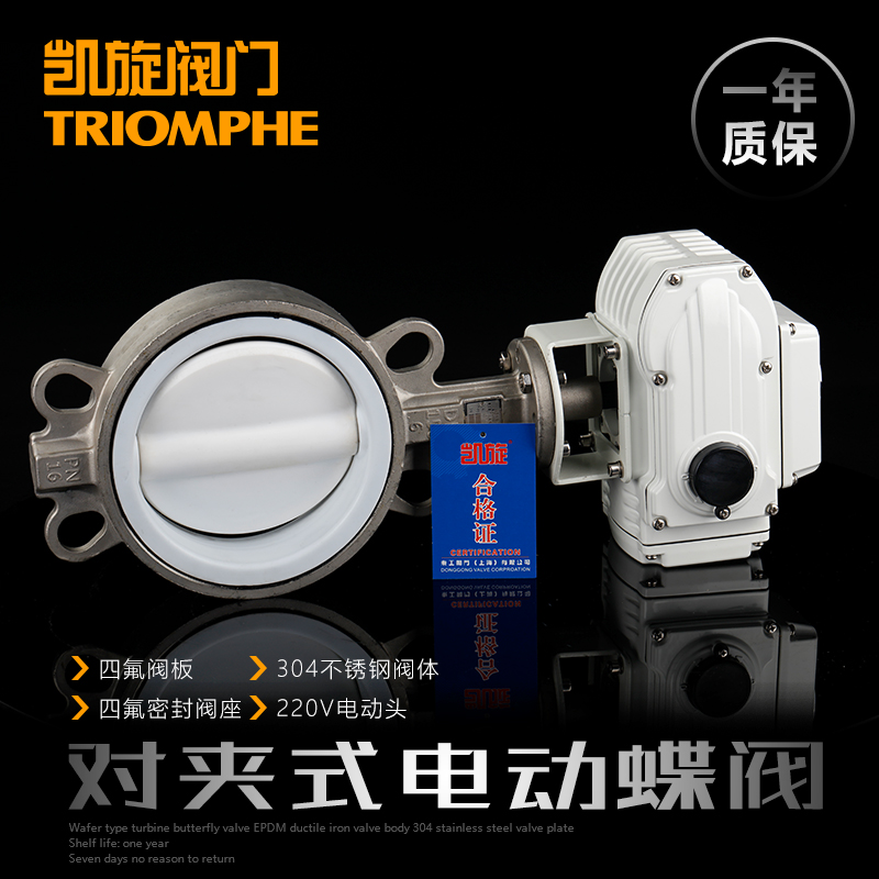 d971ff-16p蝶阀对夹式蝶阀 电动四氟蝶阀软密封蝶阀dn150