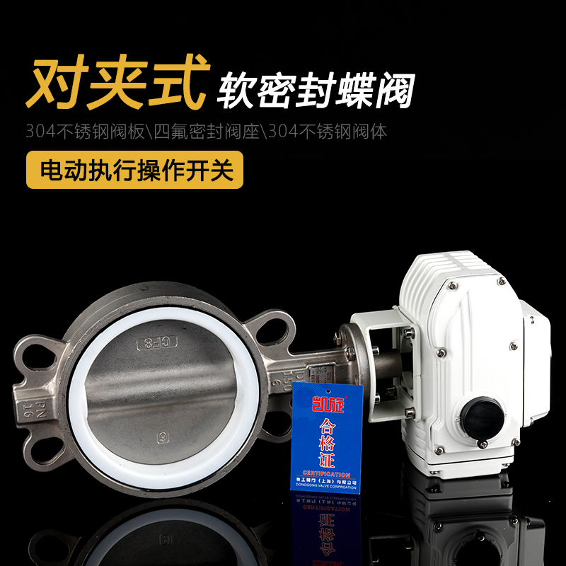 D971FP-16P电动不锈钢四氟蝶阀对夹式电动蝶阀对夹式蝶阀